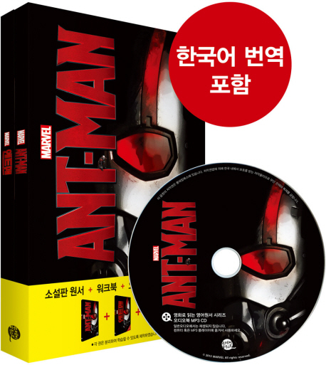(Marvel) Ant-man 책표지
