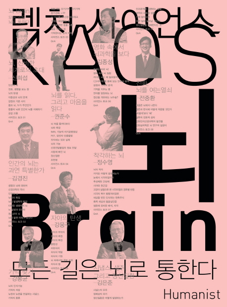 뇌 = Brain 책표지