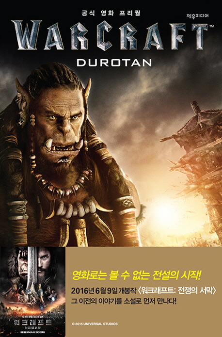 워크래프트 : 듀로탄 : 공식 영화 프리퀄 책표지