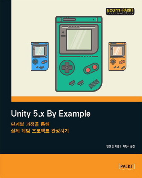 Unity 5.x by example : 단계별 과정을 통해 실제 게임 프로젝트 완성하기 책표지