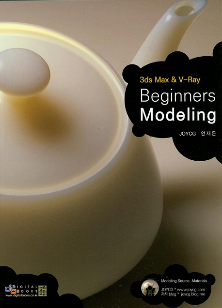 Beginners modeling : 3ds Max & V-Ray 책표지