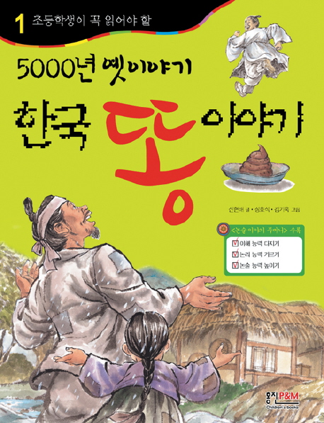 한국 똥 이야기 책표지