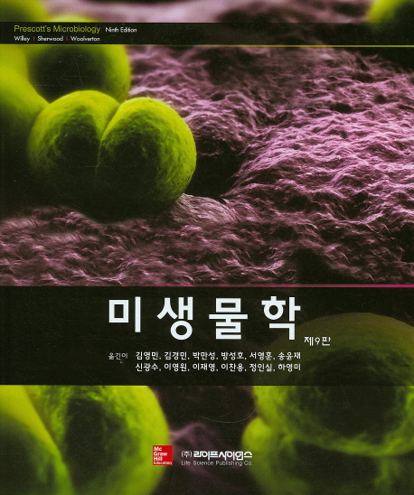 미생물학 책표지