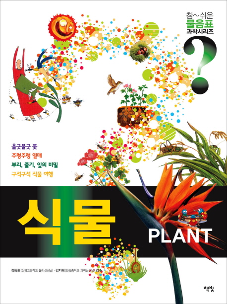 식물 = Plant