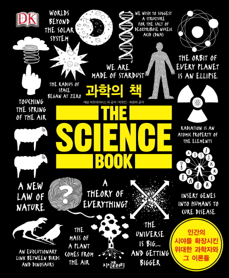 과학의 책 책표지