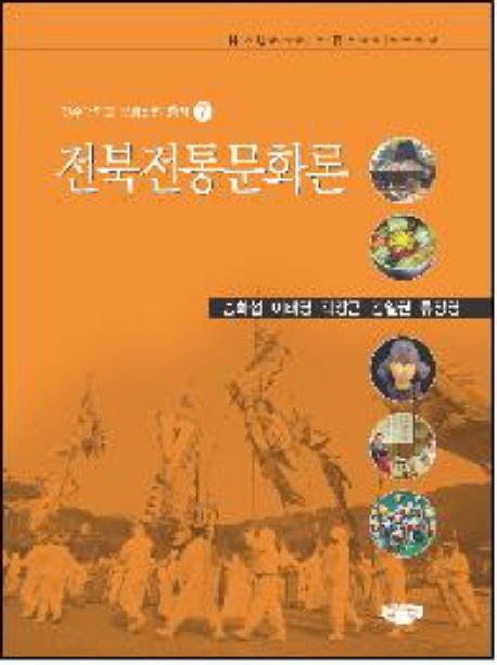 전북전통문화론 책표지