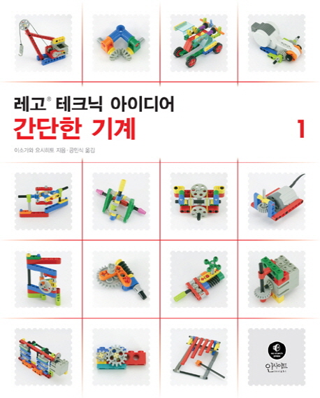 레고® 테크닉 아이디어. 1-3 책표지
