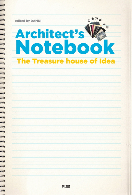 건축가의 수첩 = Architect's notebook : the treasure house of idea 책표지