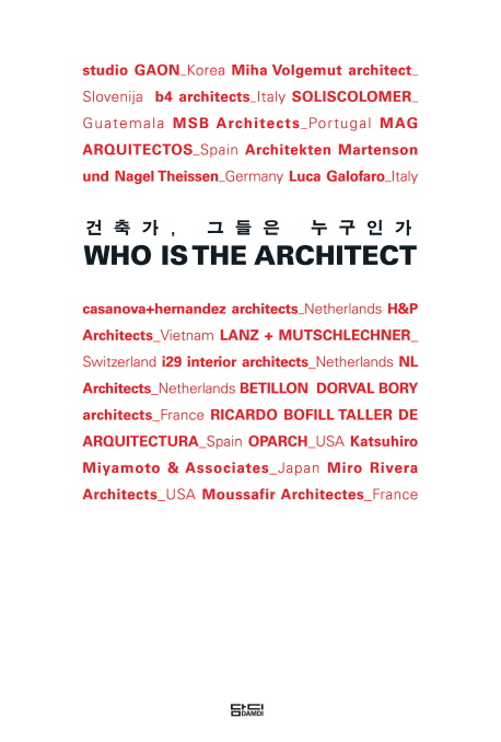 건축가, 그들은 누구인가 = Who is the architect 책표지