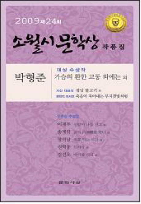 (2009년도) 제24회 소월시문학상 작품집 책표지
