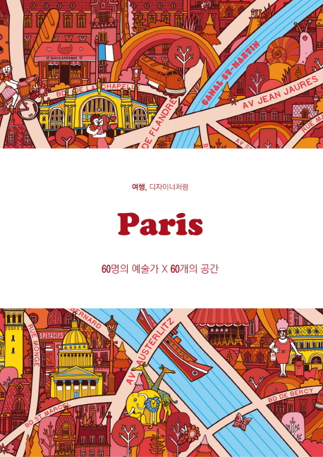 Paris : 60명의 예술가 X 60개의 공간 책표지