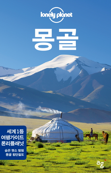 몽골 책표지