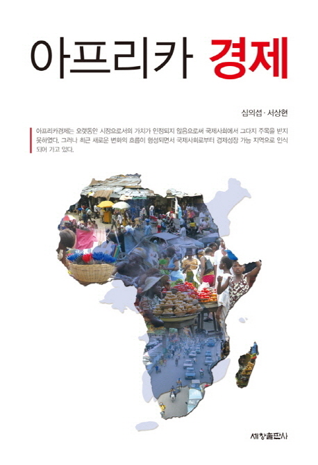아프리카 경제 책표지