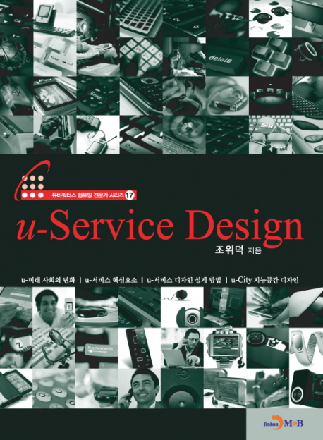 U-service design 책표지