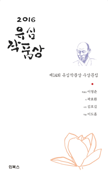 (2016) 유심 작품상 수상문집 책표지