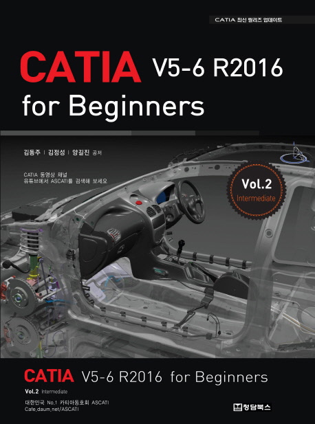 CATIA V5-6 R2016 for beginners. Vol.1-Vol.2 책표지