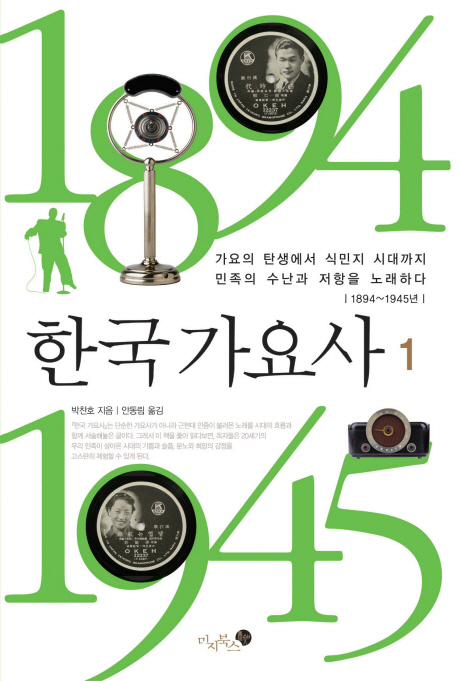 한국가요사. 1-2 책표지