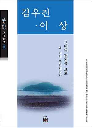 김우진·이상 책표지