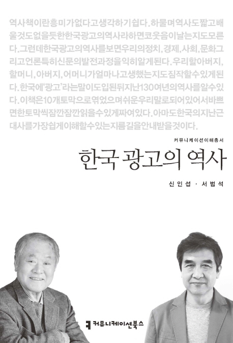 한국 광고의 역사 책표지
