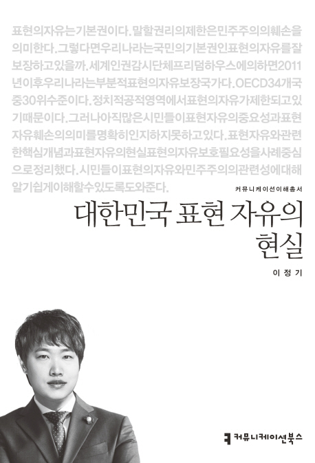 대한민국 표현 자유의 현실 책표지