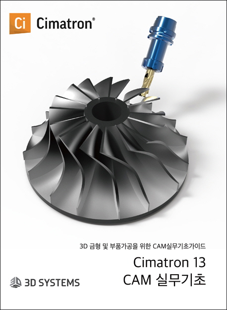 Cimatron 13 CAM 실무기초 : 3D 금형 및 부품가공을 위한 CAM실무기초가이드 책표지