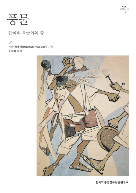 (1920년대 재조일본인이 본) 조선의 자연과 민요 책표지