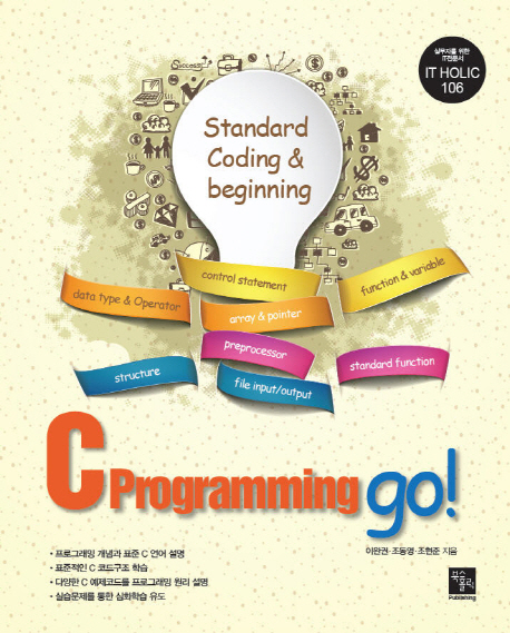 C programming go! : standard coding & beginning 책표지