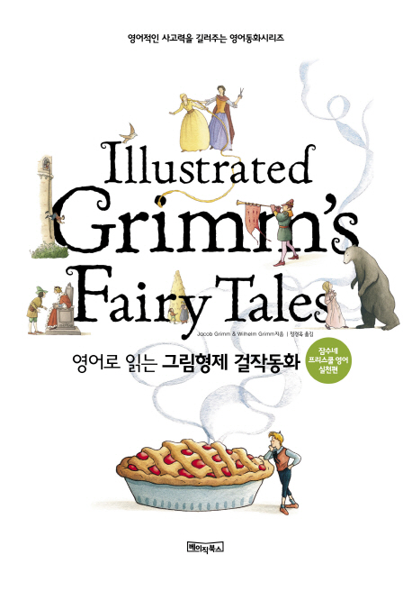 (Basicbooks) illustrated, Grimm's fairy tales = 영어로 읽는 그림형제 걸작동화 책표지