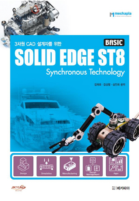 (3차원 CAD 설계자를 위한) Solid edge ST8 : synchronous technology : basic 책표지