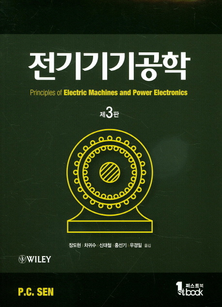 전기기기공학 책표지