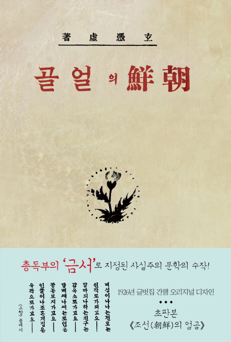조선의 얼골 책표지