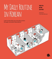 My daily routine in Korean : 매일 하는 동작을 한국어로! 책표지
