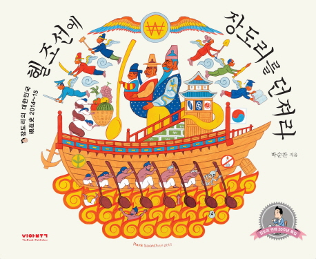 헬조선에 장도리를 던져라 : 장도리의 대한민국 現在史 2014~15 책표지