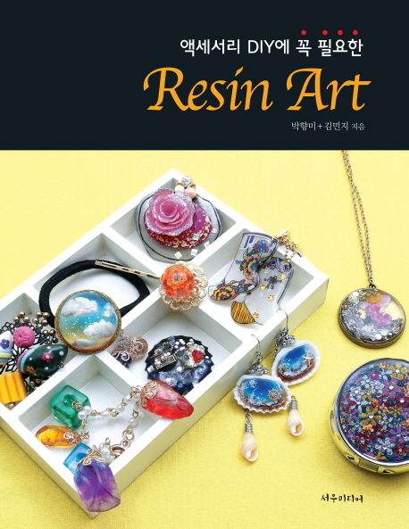 (액세서리 DIY에 꼭 필요한) Resin art 책표지