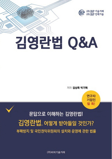 김영란법 Q&A 책표지