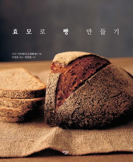 효모로 빵 만들기 책표지