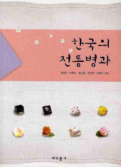 한국의 전통병과 책표지