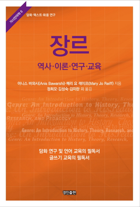 장르 : 역사·이론·연구·교육 책표지