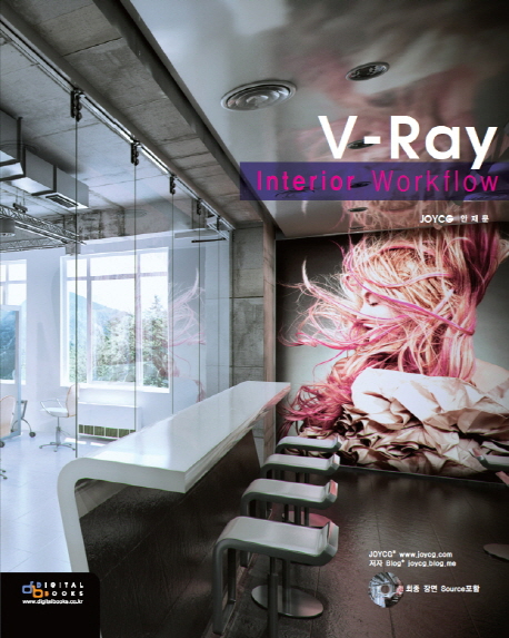 V-Ray : interior workflow. 1-4 책표지