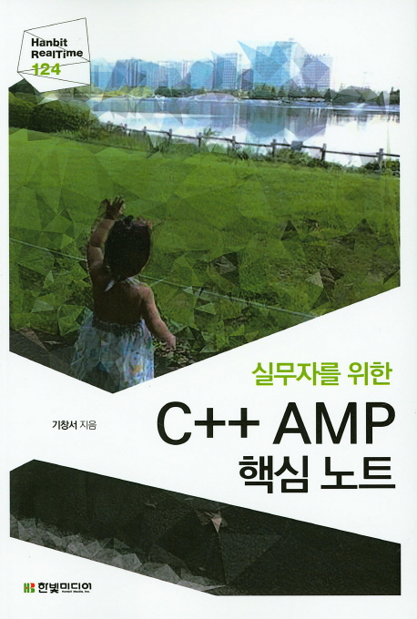(실무자를 위한) C++ AMP 핵심 노트
