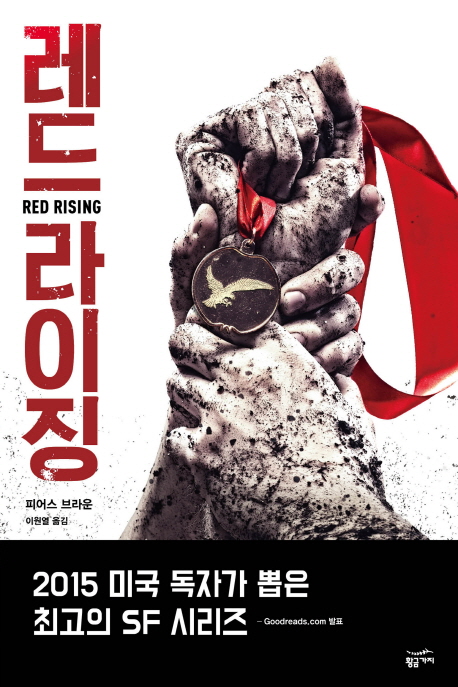 레드 라이징 책표지