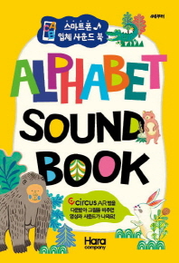 Alphabet sound book : 스마트폰 입체 사운드 북 책표지
