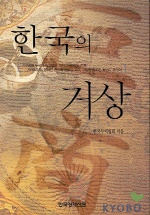 한국의 거상 책표지