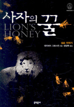 사자의 꿀 : 삼손 이야기 책표지
