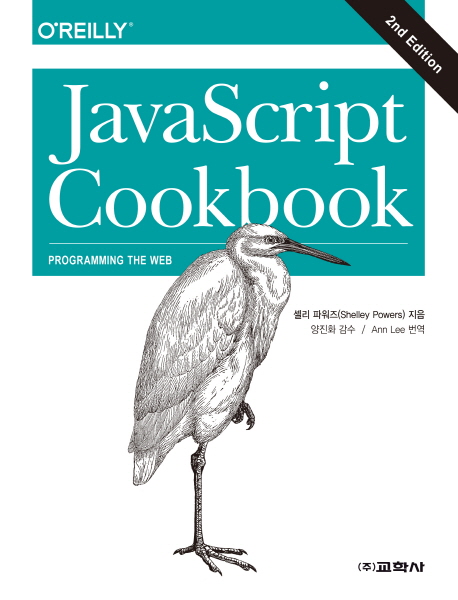 JavaScript cookbook : programming the web 책표지