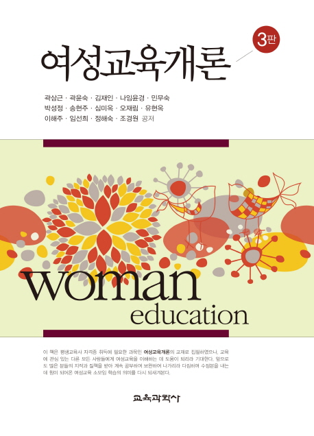 여성교육개론 = Woman education 책표지