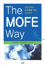 (The) MOFE way : 재정경제부 조직문화 혁신 프로젝트 책표지