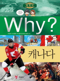 Why? 캐나다 책표지