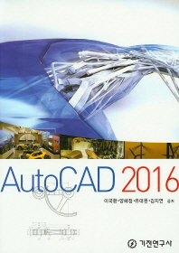 AutoCAD 2016 책표지