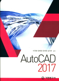 AutoCAD 2017 책표지